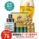 お中元 御中元 夏ギフト ビール お酒 プレゼント 2025 飲み比べ 詰め合わせ【送料無料】サッポロ ヱビス 4種の味わいセット YUF5DT 1セット SGLエビス 御礼 御祝 内祝 お誕生日 贈り物 高級 5000円以下