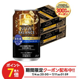 【最強配送】【送料無料】アサヒ スタイルバランスプラス 食生活サポート ハイボール ノンアルコール 350ml×2ケース/48本