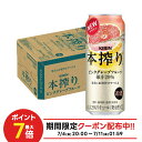 【最強配送】 【送料無料】 キリン 本搾り ピンクグレープフルーツ 500ml×1ケース/24本【北海道・沖縄県・四国・九州地方は別途送料】