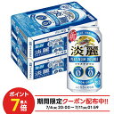 7/4 20:00〜7/10限定P3倍 【送料無料】キリン 淡麗プラチナダブル 350ml×2ケース/48本 YTR