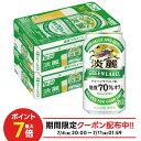 7/4 20:00〜7/10限定P3倍 【送料無料】キリン 淡麗グリーンラベル 350ml×2ケース/48本 YTR ビール 発泡酒 キリンビール