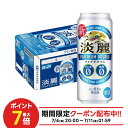 7/4 20:00〜7/10限定P3倍 【送料無料】キリン 淡麗プラチナダブル 500ml×48本(2ケース) 【北海道・沖縄県・東北・四国・九州地方は必ず送料が掛かります。】