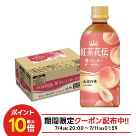 【送料無料】コカコーラ 紅茶花伝 CRAFTEA 贅沢しぼりピーチティー 440ml×1ケース/24本