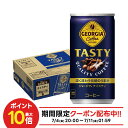 【最強配送】 【送料無料】ジョージア テイスティ 185ml×1ケース/30本