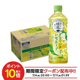 【送料無料】コカ・コーラ 紅茶花伝 綾鷹カフェ グリーンティーレモネード525ml×1ケース/24本檸檬 レモン 緑茶ブレンド