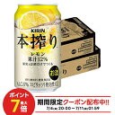 7/4 20:00〜7/10限定P3倍 【送料無料】キリン 本搾り レモン 350ml×2ケース/48本 YTR