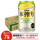 【最強配送】 【送料無料】 キリン 本搾り グレープフルーツ 350ml×1ケース/24本 YTR