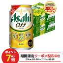 7/4 20:00〜7/10限定P3倍 【送料無料】アサヒ オフ 350ml×2ケース/48本 YTR