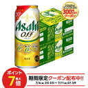 7/4 20:00〜7/10限定P3倍 【最強配送】 【送料無料】アサヒ オフ 500ml×2ケース【北海道・沖縄県・東北・四国・九州地方は必ず送料が掛かります。】