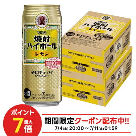7/4 20:00〜7/10限定P3倍 【送料無料】宝 焼酎ハイボール レモン 500ml×2ケース/48本【北海道・沖縄県・東北・四国・九州地方は必ず送料がかかります】
