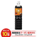 【送料無料】UCC おいしいカフェインレスコーヒー 無糖 900ml×1ケース/12本
