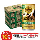 【送料無料】ジョージア エメラルドマウンテンブレンド 至福の微糖 185ml×3ケース/90本
