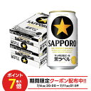 7/4 20:00〜7/10限定P3倍 【最強配送】【送料無料】サッポロ 黒ラベル 350ml×2ケース/48本 YTR サッポロビール