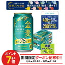 7/4 20:00〜7/10限定P3倍 【送料無料】サントリー 金麦 糖質75％オフ 350ml×2ケース/48本 ビール 新ジャンル サント…
