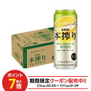 【最強配送】 【送料無料】 キリン 本搾り グレープフルーツ 500ml×1ケース/24本 【北海道・沖縄県・四国・九州地方は別途送料】