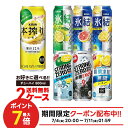 7/4 20:00〜7/10限定P3倍 【送料無料】選べる チューハイ 500ml×2ケース【本搾り・氷結・-196℃・もぎたて・ウィルキンソン】【新商品が早い・季節限定品も豊富】サントリー キリン アサヒ 缶チューハイ