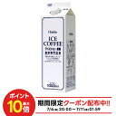 【最強配送】【送料無料】ホーマー アイスコーヒー無糖 1000ml 1L×12本