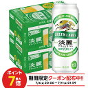 7/4 20:00〜7/10限定P3倍 【最強配送】 【送料無料】キリン 淡麗 グリーンラベル 500ml×48本(2ケース)【北海道・沖縄県・東北・四国・九州地方は必ず送料が掛かります。】