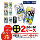 選べる フレーバー 送料無料 無糖 チューハイ 350ml×2ケース/48本 サントリー 氷結 氷結無糖 -196 瞬間凍結 レモン GF シークワーサー オレンジ＆レモン 限定
