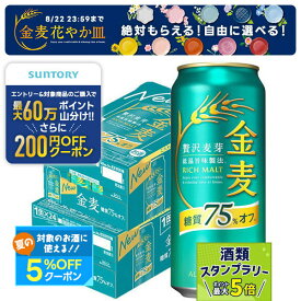 【送料無料】サントリー 金麦 糖質75％オフ 500ml×48本(2ケース)【北海道・沖縄県・東北・四国・九州地方は必ず送料が掛かります。】