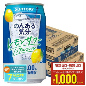 【最強配送】 【送料無料】のんある気分レモンサワー 350ml×2ケース/48本
