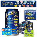【送料無料】金麦 350ml×2ケース/48本 ビール 新ジャンル サントリービール