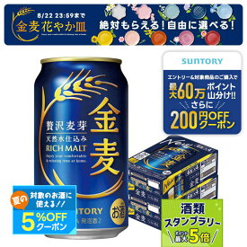 7/18限定P3倍 【送料無料】金麦 350ml×2ケース/48本 ビール 新ジャンル サントリービール