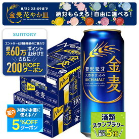 【送料無料】サントリー 金麦 500ml×48本(2ケース)【北海道・沖縄県・東北・四国・九州地方は必ず送料が掛かります。】