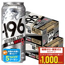 【送料無料】【2ケースセット】サントリー -196℃ ストロングゼロ 無糖ドライ 500ml×48本(2ケース) 【北海道・沖縄県・東北・四国・九州地方は必ず送料が掛かります。】