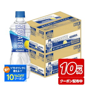 【送料無料】コカ コーラ アクエリアス NEWATER ニューウォーター 500ml×2ケース/48本熱中症対策 夏バテ 塩 塩分 夏 運動 スポーツ 体育 観戦 暑さ対策 野外 屋内 現場 仕事 冷たい