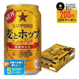 【最強配送】【送料無料】サッポロ 麦とホップ 350ml×1ケース/24本 YTR