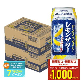 【最強配送】【送料無料】サントリー のんある酒場 レモンサワー ノンアルコール 500ml×2ケース/48本ノンアル ノンアルコール サワーテイスト レモンサワーテイスト