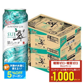 【送料無料】サントリー 翠 (すい) ジンソーダ 缶500ml×2ケース/48本 gin_SUIG【北海道・東北・四国・九州・沖縄県は必ず送料がかかります】