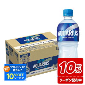 【冷凍兼用】【送料無料】コカ コーラ アクエリアス 500ml×24本/1ケースアクエリ スポーツドリンク 500ml 熱中症対策 夏バテ 塩 塩分 夏