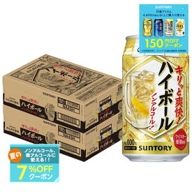【最強配送】【送料無料】サントリー のんある酒場 ハイボール ノンアルコール 350ml×2ケース/48本ノンアルコール ノンアル ハイボールテイスト サワーテイスト