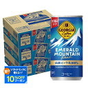 【送料無料】ジョージア エメラルドマウンテンブレンド 185ml×3ケース/90本