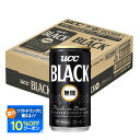 【最強配送】 【送料無料】UCC 上島珈琲 ブラック無糖 缶 185ml×1ケース/30本