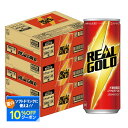 【最強配送】【送料無料】コカ コーラ リアルゴールド 缶 250ml×3ケース/90本