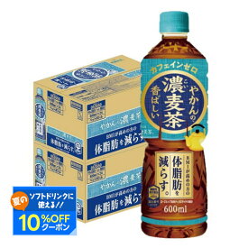 【送料無料】コカ・コーラ やかんの濃麦茶 from 爽健美茶 600ml×2ケース/48本