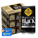 【送料無料】ジョージア プラチナムブラック 185ml×3ケース/90本