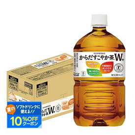 【最強配送】 【送料無料】コカ・コーラ からだすこやか茶W+ 1050ml×1ケース/12本特保 トクホ お茶