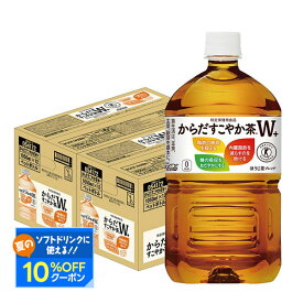 【最強配送】 【送料無料】コカ・コーラ からだすこやか茶W+1050ml×2ケース/24本特保 トクホ お茶