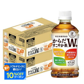 【最強配送】【送料無料】コカ・コーラ からだすこやか茶W+ 350ml×2ケース/48本