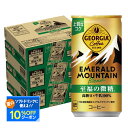 【送料無料】ジョージア エメラルドマウンテンブレンド 至福の微糖 185ml×3ケース/90本