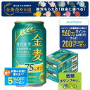 【送料無料】サントリー 金麦 糖質75％オフ 350ml×2ケース/48本 ビール 新ジャンル サントリービール YTR
