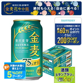 7/18限定P3倍 【送料無料】サントリー 金麦 糖質75％オフ 350ml×2ケース/48本 ビール 新ジャンル サントリービール YTR
