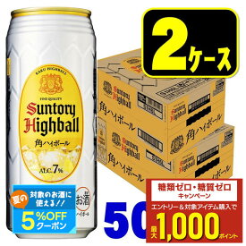 8/4 20:00〜8/11限定P3倍 【最強配送】 【送料無料】サントリー 角ハイボール 500ml×2ケース/48本【北海道・沖縄県・東北・四国・九州地方は必ず送料がかかります】
