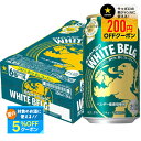 【最強配送】【送料無料】 サッポロ ホワイトベルグ 350ml×1ケース/24本 YTR