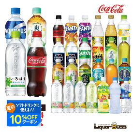 【送料無料】選べる セット コカ・コーラ ペット 500ml×2ケース/48本 コーラ いろはす 綾鷹 ファンタ アクエリアス やかんの麦茶 カナダドライ アイシースパーク リアルゴールド 爽健美茶 よりどり 500ml×48本 炭酸飲料 お茶 まとめ買い 水分補給 熱中症対策