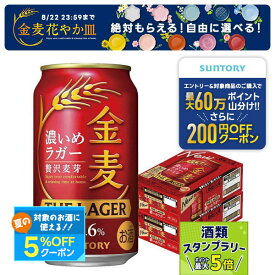 【最強配送】【送料無料】 サントリー 金麦 ザ ・ラガー 350ml×2ケース/48本 YTR